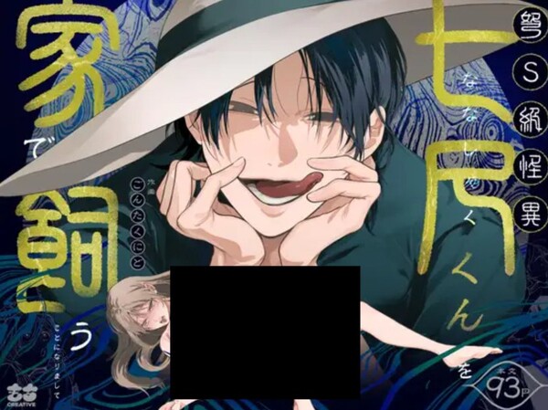 弩S級怪異"七尺くん"を家で飼うことになりましての参照画像